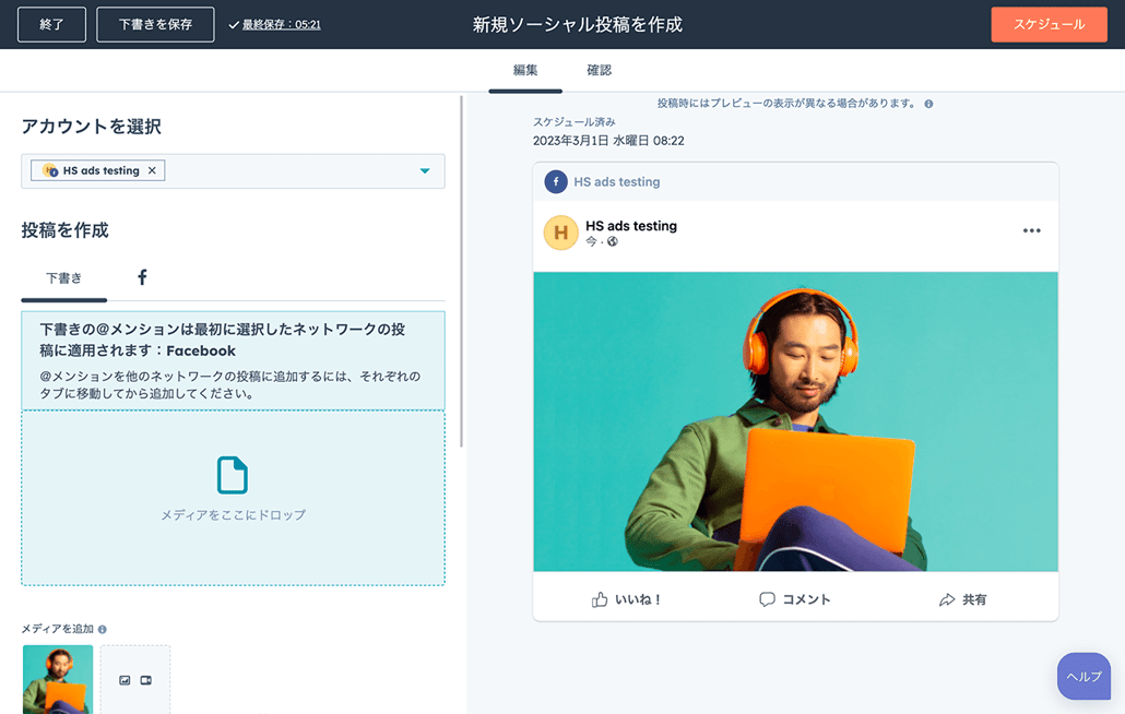 HubSpotのソーシャル メディア ダッシュボード