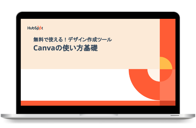 デザイン作成ツールCanva使い方基礎_pc