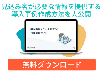 ケーススタディ作成無料ガイド_library2