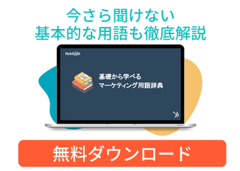 基礎から学べるマーケティング用語辞典_library2