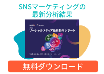 ソーシャルメディア最新動向レポート2022_library2